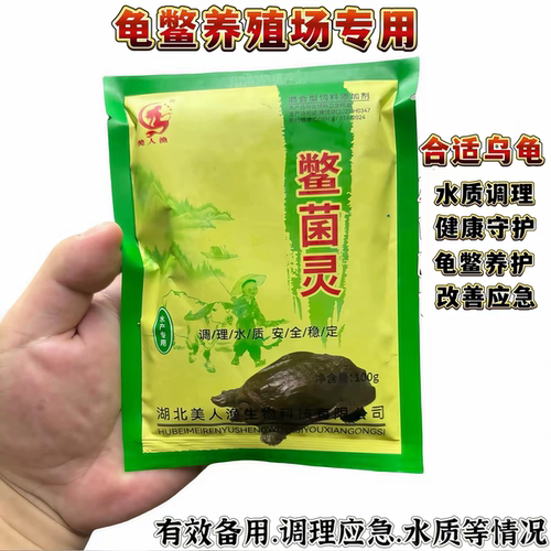 龟鳖灵鳖菌灵疥疮咬伤腐皮腐甲