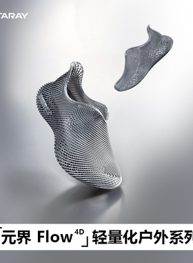 星世线元界Flow沙滩户外徒步老爹鞋休闲慢跑鞋线条通勤3d打印鞋