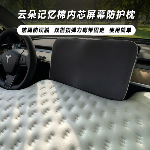汽车中控屏幕记忆棉保护套