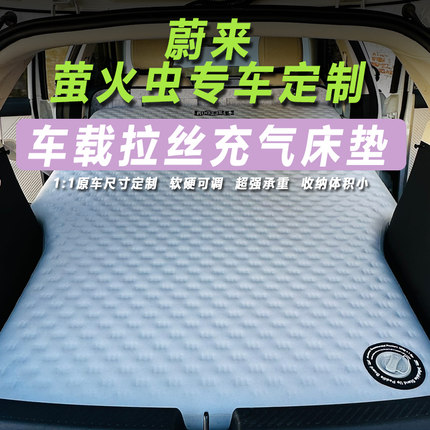 蔚来萤火虫汽车车载床垫露营便携车载拉丝充气床垫睡垫睡觉神器