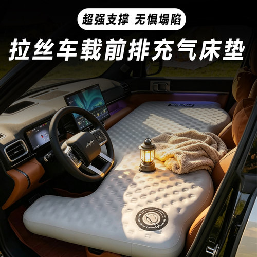 方程豹车载便携拉丝充气床垫