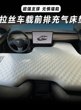 充气车载拉丝床垫前排儿童睡垫拉丝充气床高承重不塌陷自驾游户外