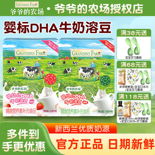 爷爷的农场DHA溶豆婴儿6个月以上