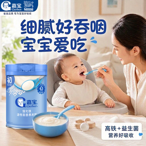 嘉宝米粉2罐婴儿高铁营养米糊米粥钙铁锌宝宝辅食益生菌原味米粉