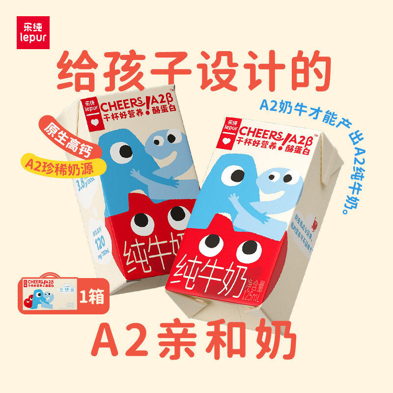 【百补】乐纯A2β-酪蛋白零脂纯牛奶早餐奶高钙3.8蛋白整箱125ml图片