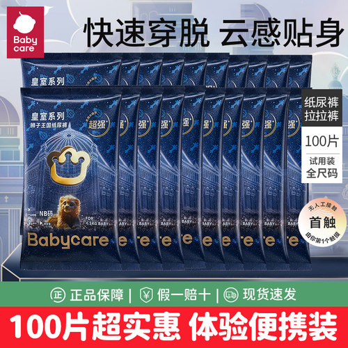 babycare皇室拉拉裤纸尿裤试用装