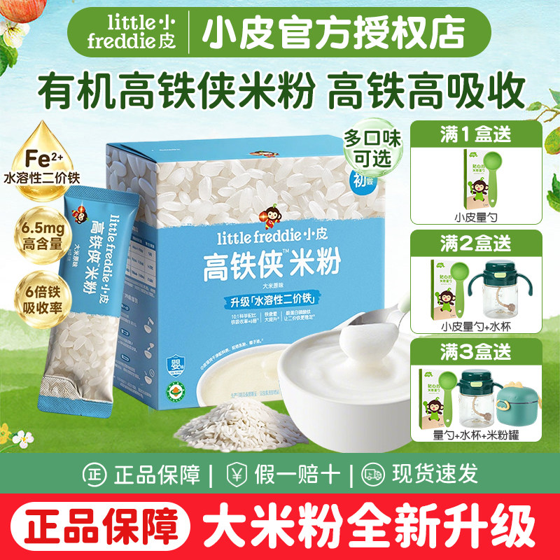 新品】小皮有机高铁侠米粉婴儿维C加铁益生元营养高铁宝宝辅食