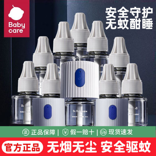 babycare蚊香液驱蚊器蚊香液家用防蚊神器防蚊专用防蚊虫叮咬驱蚊