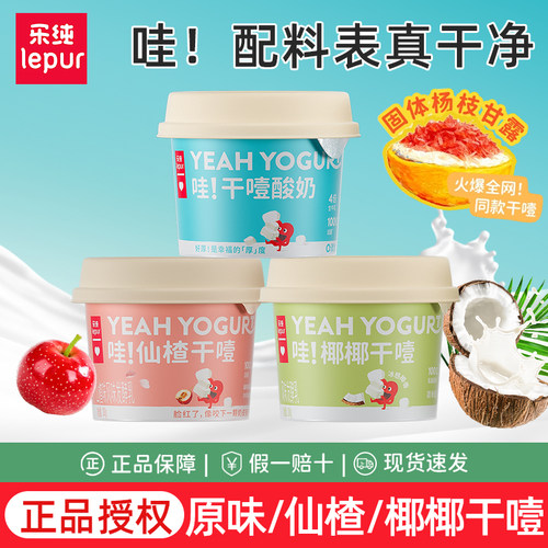乐纯冷链干噎酸奶干巴冷萃希腊酸奶DIY固体杨枝甘露厚酸奶100g*6