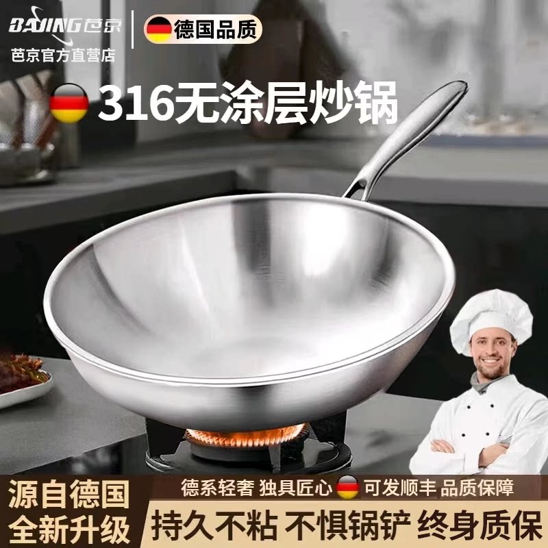 德国不锈钢炒锅316加厚不粘锅炒菜锅家用无涂层电磁炉煤气灶通用