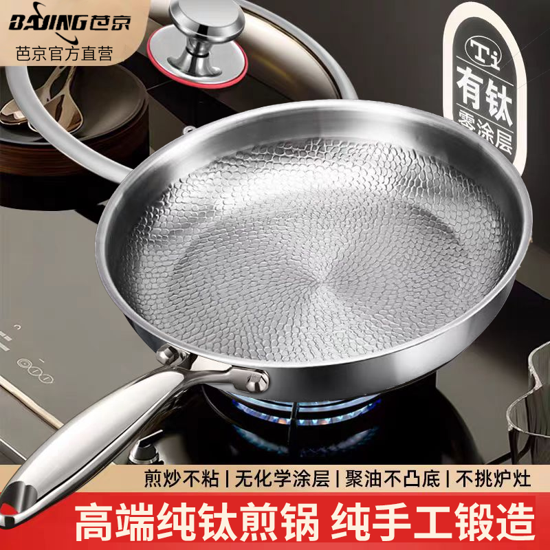 芭京纯钛煎锅无涂层物理不粘锅