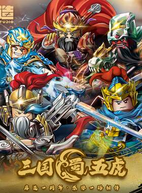 库造工作室一周年纪念限定收藏级电镀幻彩五虎将三国演义积木人仔
