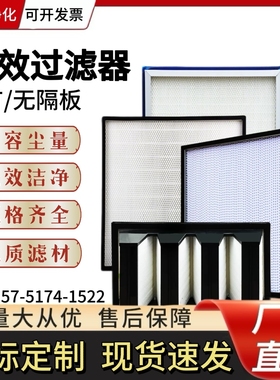 ffu高效过滤器有隔板耐高温亚高效空调过滤网无隔板过滤器送风口
