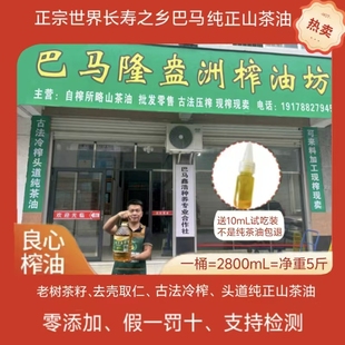 新油10斤头道纯正山茶油巴马特产农家茶籽油茶子油食用油古法压榨