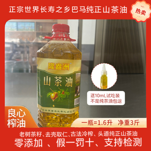 巴马正宗纯正山茶油特产食用油茶籽油农家物理古法压榨3斤