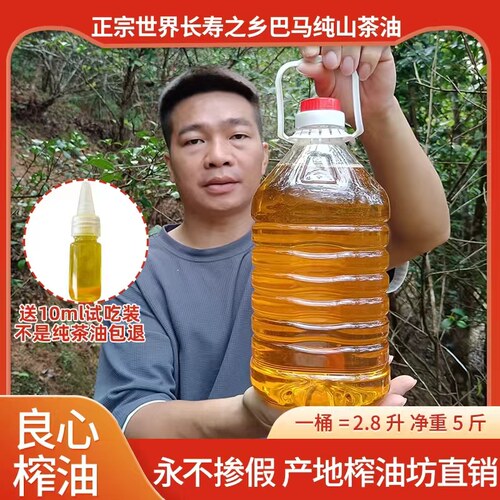 百分百头道纯山茶油巴马古法压榨