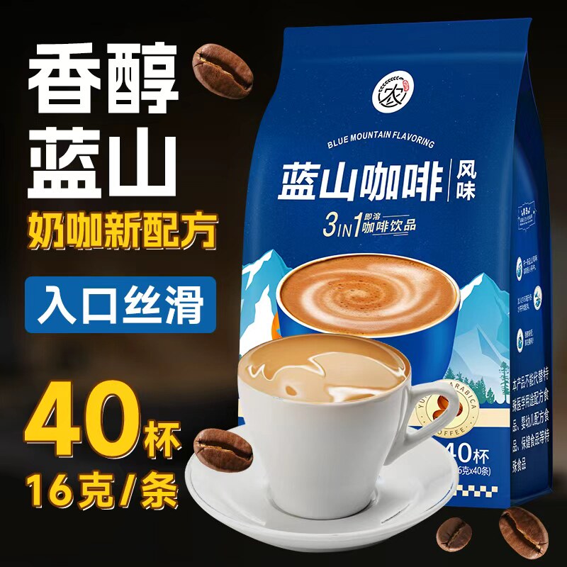 云南蓝山咖啡风味特浓速溶粉三合一拿铁袋装卡布奇诺小粒旗舰店