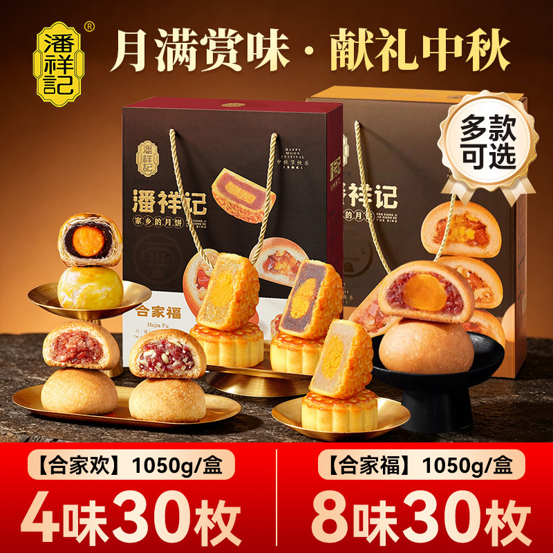 潘祥记云腿月饼蛋黄莲蓉豆沙云南火腿月饼合家欢合家福中秋礼盒