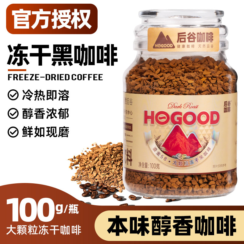 后谷鎏金冻干黑咖啡速溶大颗粒云南小粒精品400次冷萃阿拉比卡
