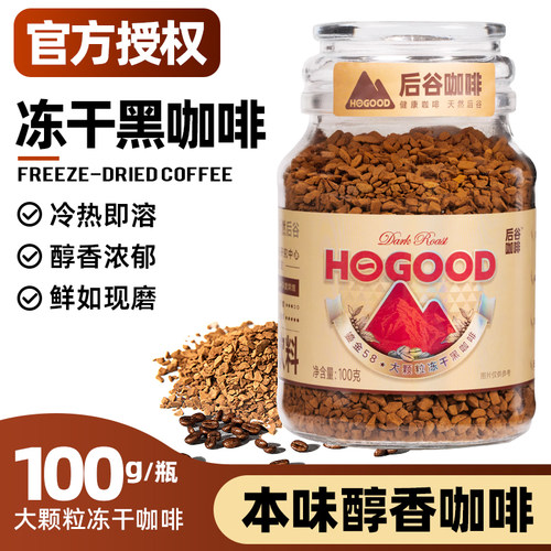 后谷鎏金冻干黑咖啡速溶大颗粒云南小粒精品400次冷萃阿拉比卡