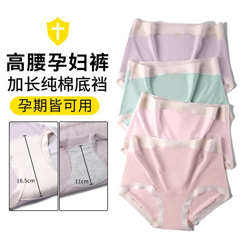 孕产妇高腰托腹提臀纯棉底档无痕