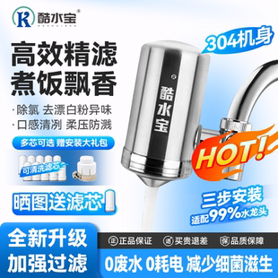 净水器家用直饮厨房自来水龙头过滤器304不锈钢净化除水垢滤芯