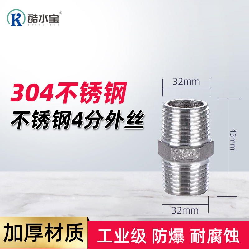 不锈钢4分外丝2分6分1寸六角螺纹内丝直接双外丝直通螺纹水管接头
