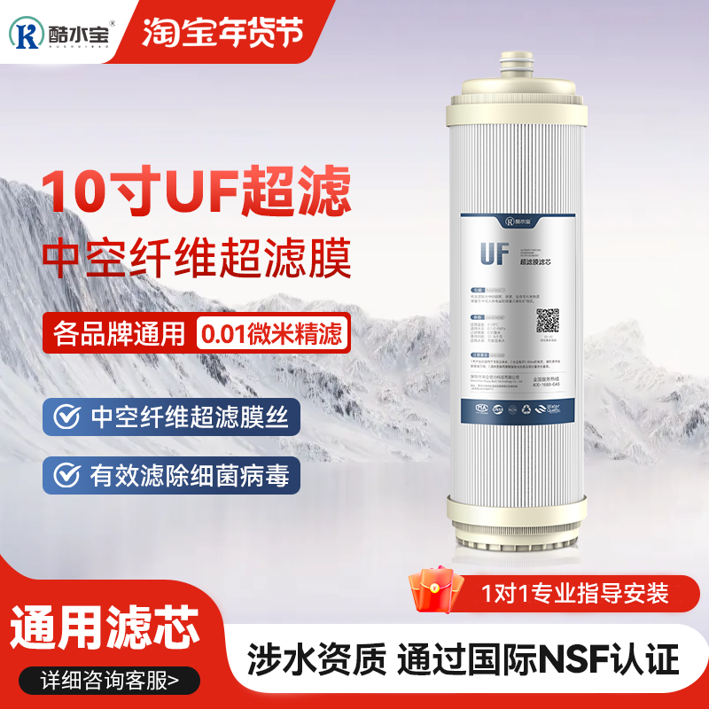 10寸插口UF超滤膜家用净水器滤芯