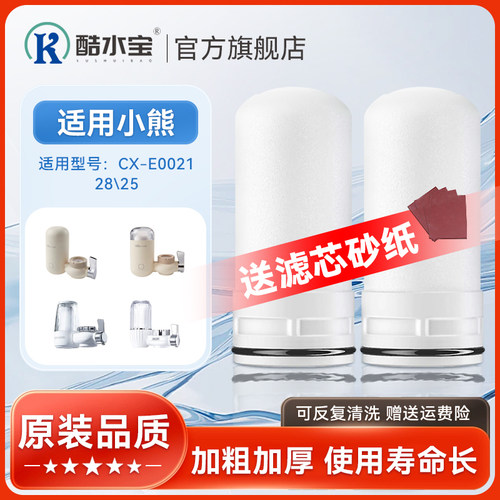 适配净水器小熊水龙头过滤器滤芯