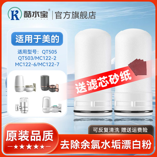 净水器滤芯适配美的水龙头过滤器