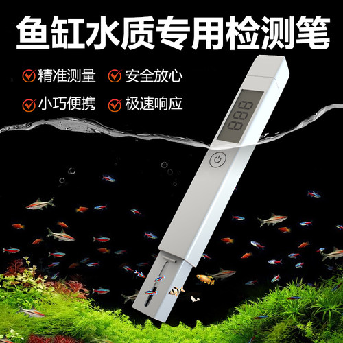 鱼缸水质专用检测笔高精度TDS测水仪养鱼水草造景多功能检测水质
