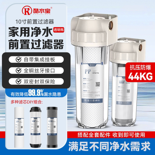 家用前置10寸2分4分铜口透明瓶