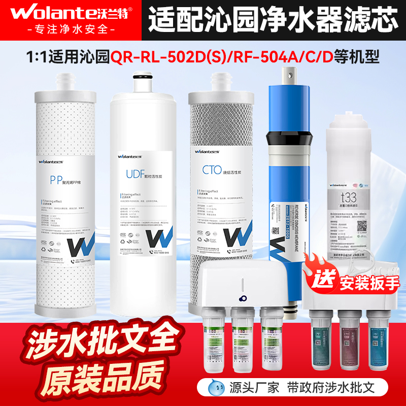 适配沁园净水器滤芯QR-RL-502D