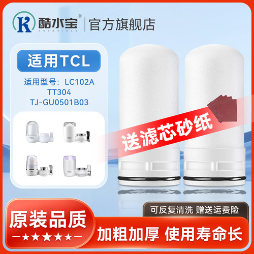 适配净水器TCL过滤器滤芯陶瓷