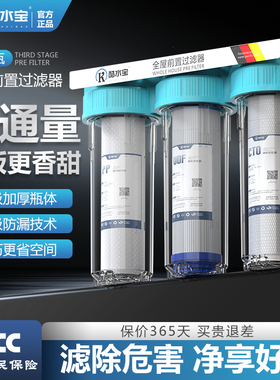 10寸三级前置过滤器家用净水器