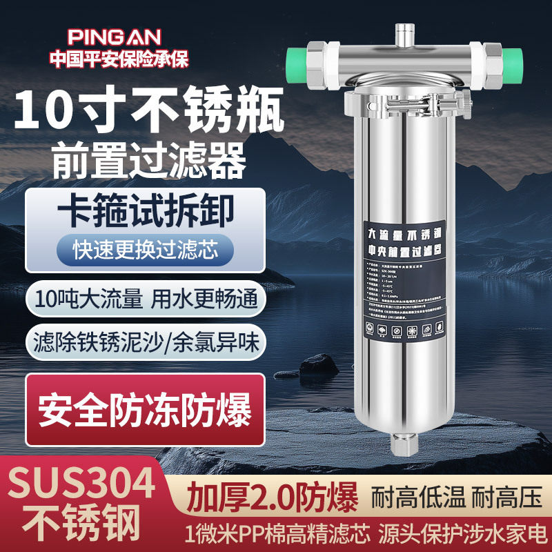 全屋304不锈钢大胖前置过滤器