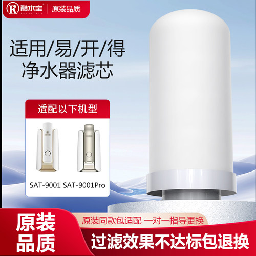 适用于易开得净水器滤芯原装品质