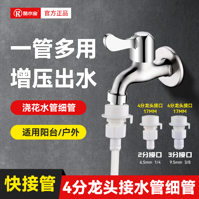 洗衣机水龙头快插快卡2/3分接头