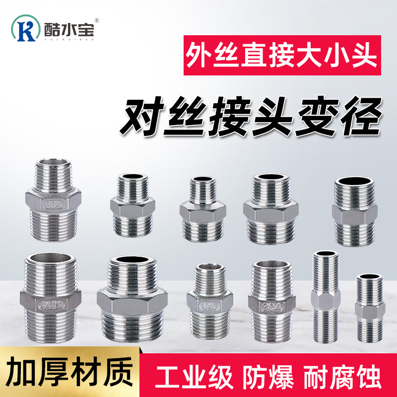 对丝接头变径加厚不锈钢加长4分内外丝直接对丝接头4分转6分1寸头