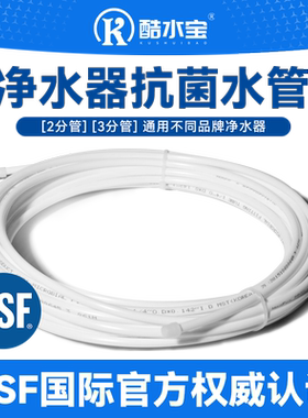 净水器二分管三分管直饮机水管