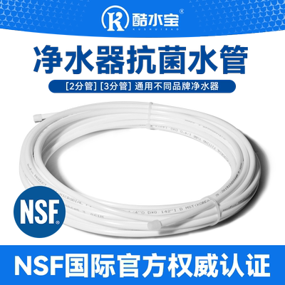 净水器二分管三分管直饮机水管