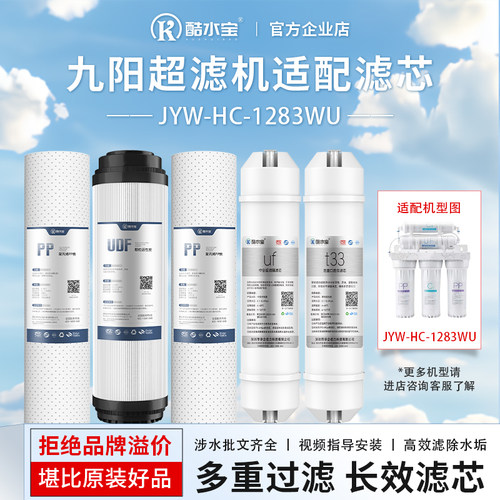 适配九阳原装品质净水器过滤芯