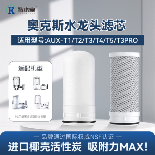 适配奥克斯水龙头过滤净水器滤芯