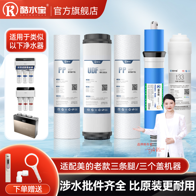 适配美的净水器滤芯MRO101A-5/204-5/MRU1583A-50G/MRO1683A1683D