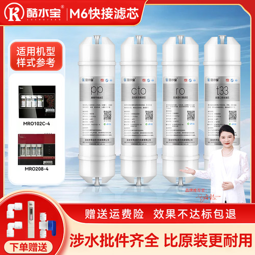 适配美的净水器滤芯M6系列通用
