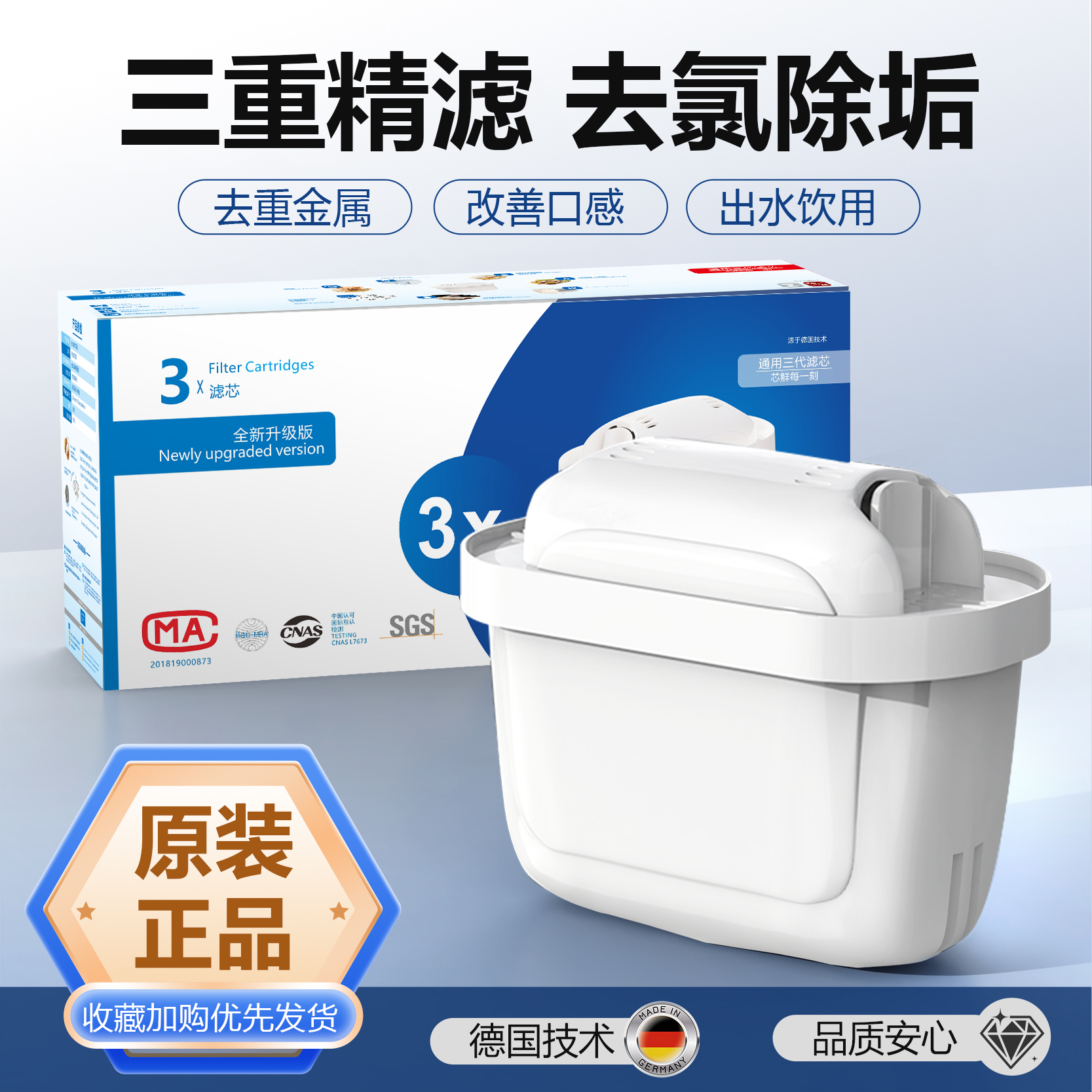 碧然得净水壶3代滤芯去余氯水垢
