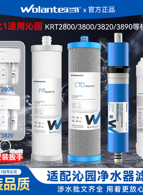 适配沁园净水器通用滤芯KRT2800/3820/3800/3980全套四级RO膜超滤