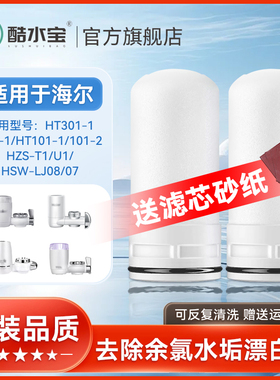 适配海尔净水器滤芯水龙头过滤器陶瓷HT101-1/301-1/HSW-LJ03/7/8