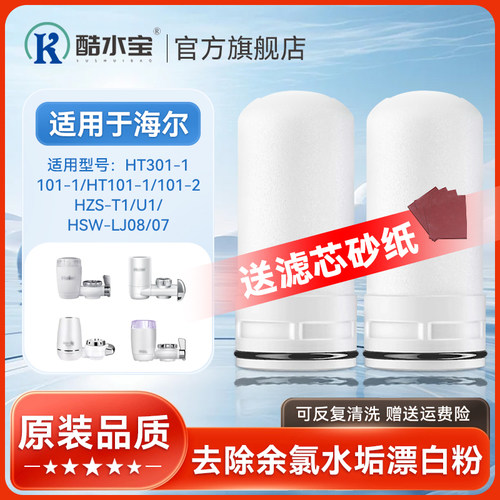 适配海尔净水器滤芯水龙头过滤器陶瓷HT101-1/301-1/HSW-LJ03/7/8