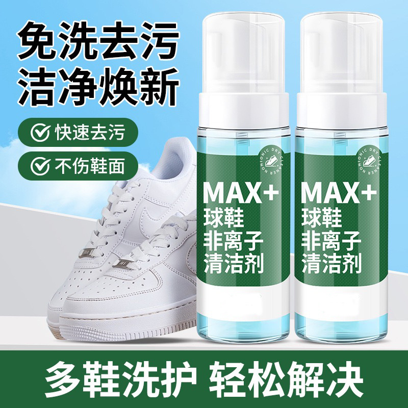 小白鞋干洗剂去污去黄球鞋